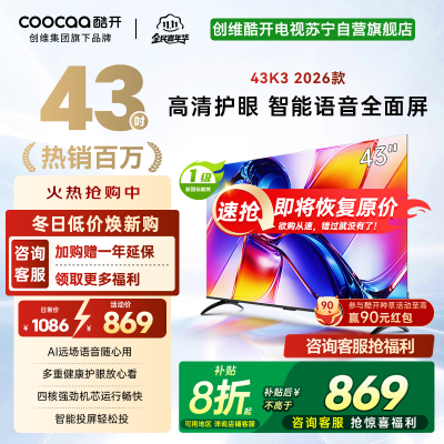 创维酷开43英寸电视K3 AI远场语音 一级能效 多重健康护眼 智能便捷投屏 高清全面屏电视机 43P3F Pro