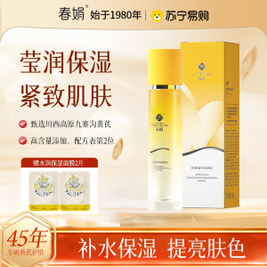 [保湿补水]春娟黄芪莹亮水乳20岁以上用祛黄提亮肤色湿敷冬季补水护肤品滋润面部老牌高端国货化妆水护肤 黄芪保湿莹亮柔肤乳100g
