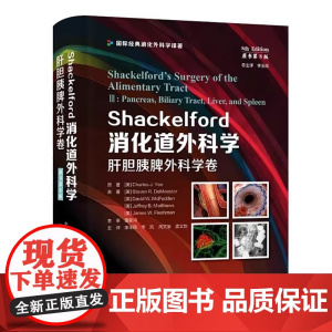 DF[央视网]Shackelford消化道外科学 原书第8版 肝胆胰脾外科学卷 李玉民 等译 国际经典消化外科学译著 中