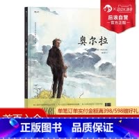 [正版] 奥尔拉 根据短篇小说大师莫泊桑晚期奇作改编 已有十余种影视剧改编 动漫欧漫漫画绘本想象文学书籍