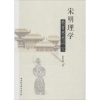 音像宋明理学教育思想研究张学强 著