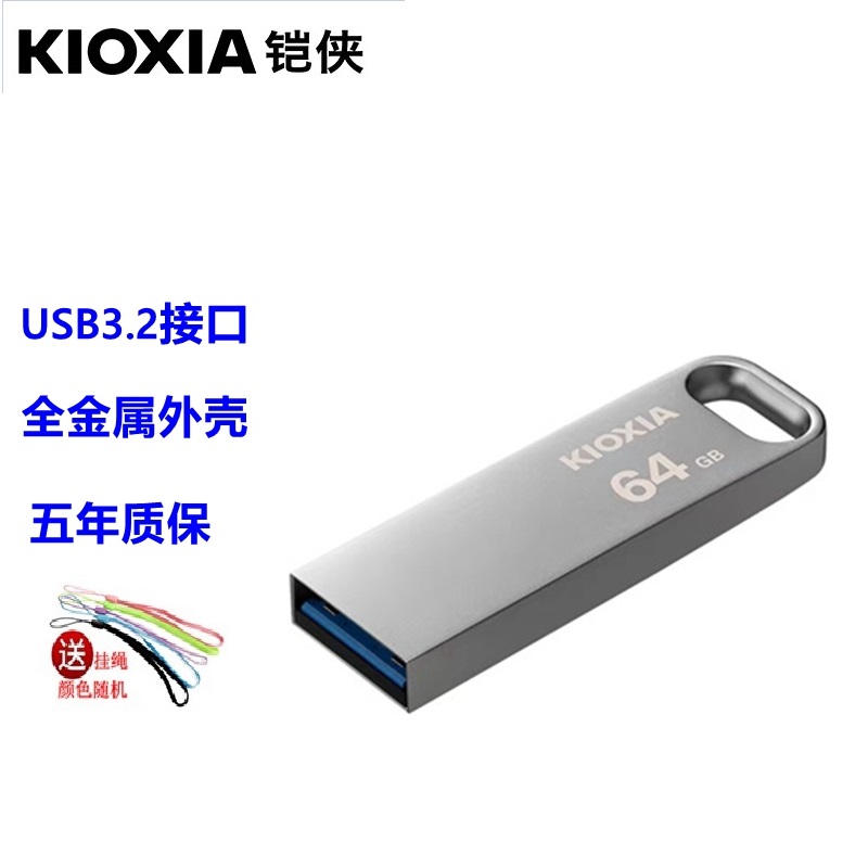 铠侠(Kioxia)64GB USB3.2 U盘 U366 银色 金属外壳(原东芝优盘)高速读写 礼品优盘 金属高速优盘