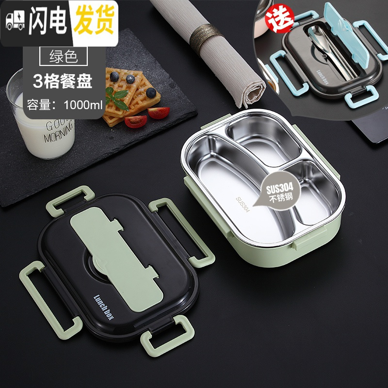 三维工匠304不锈钢饭盒分格餐盘日式上班族便当盒便携分隔学生餐盒2/3/4格 小号绿色3格(送勺子和筷子)