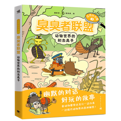 达克比办案3:臭臭者联盟