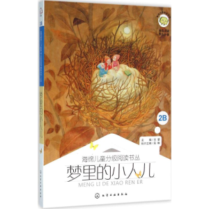 [M]梦里的小人儿-9787122249746