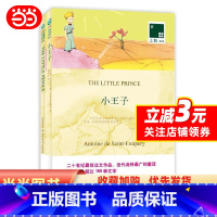 [正版]双语译林:小王子(附英文版1本)