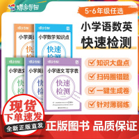 2025蝶变正版语数英知识快速检测小学生五六年级语文数学英语知识点识字写字单词表语法人教版北师版外研版活页练习册每日一练