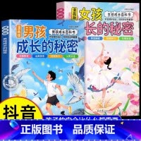 男孩的秘密 [正版]抖音同款女孩成长的秘密男孩成长的秘密漫画版青春期男孩女孩成长百科书成长手册私房书孩子你该如何保护自己