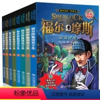 全套8册 福尔摩斯探案全集 [正版]全套4册 会说话的森林 小学生侦探类课外阅读书籍3-4-5年级三四至五六年级必读的老