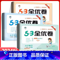 语文 人教版 二年级上 [正版]2025版53全优卷一二三四五六年级上册下册语文数学英语人教版北师版123456 五三小