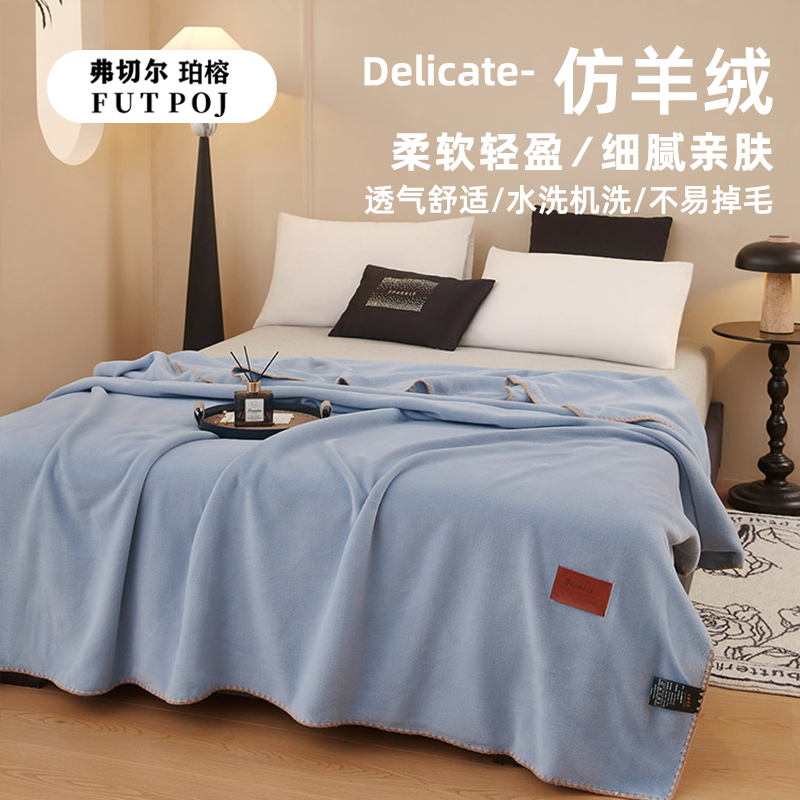 弗切尔珀榕 纯色仿羊绒双层毛毯