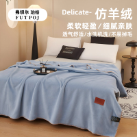 弗切尔珀榕 纯色仿羊绒双层毛毯