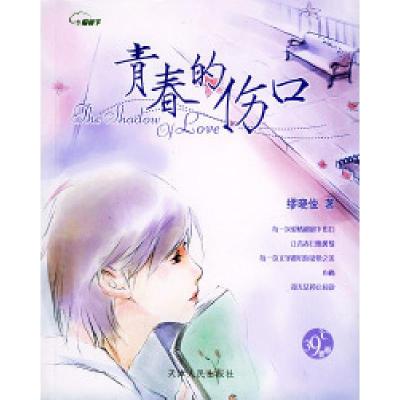 正版新书]青春的伤口缪晓俊9787201048994