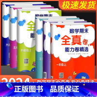 [小学通用]语文作文写作技巧 一年级上 [正版]数学期末全真卷能力卷精选一年级二年级三年级四年级五年级六年级上册下册小学
