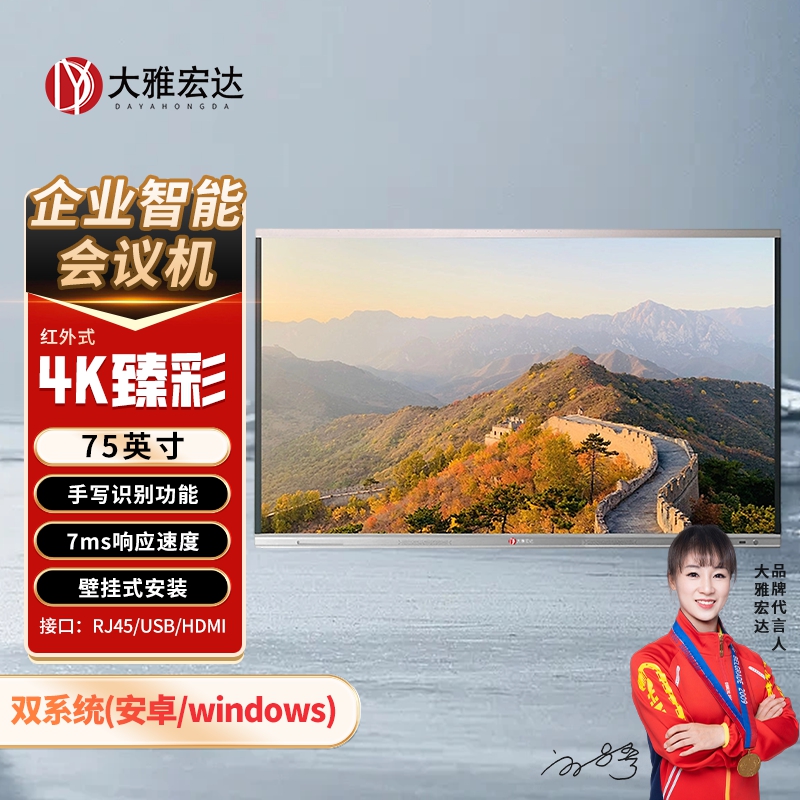 大雅宏达 企业智能会议机一体机75英寸无摄像头款不含移动支架GSG75RPY
