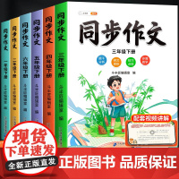 2025春季新版同步作文三年级上册人教版小学语文四五六年级下册小学生阅读理解专项训练题一年级二年级看图写话优秀素材作文书