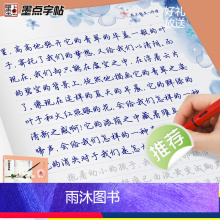 [正版]墨点字帖荆霄鹏行楷字帖落字有声恋上散文初中生高中生女生字帖大学生初学者硬笔书法练字练字帖成人钢笔字帖