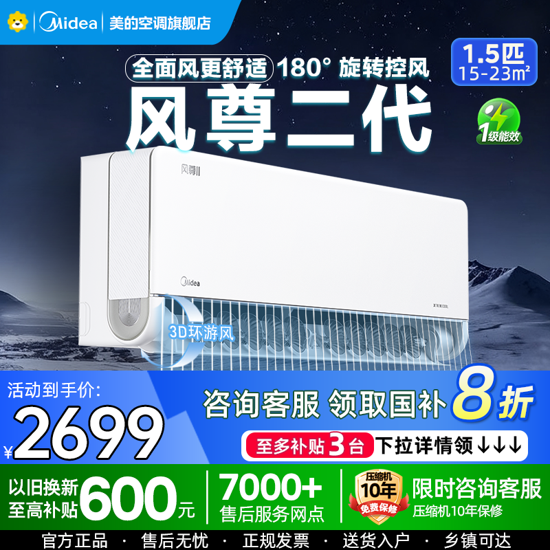 美的(Midea)空调风尊II新一级1.5匹p变频冷暖智能壁挂式客厅卧室大风口节能挂机KFR-35GW/N8MXC1Ⅱ