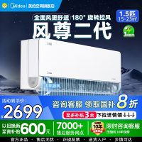 美的(Midea)空调风尊II新一级1.5匹p变频冷暖智能壁挂式客厅卧室大风口节能挂机KFR-35GW/N8MXC1Ⅱ