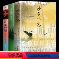 [正版]自然文学三部曲全3册 瓦尔登湖寂静的春天沙乡年鉴世界经典文学名著初高中课外阅读经典书目八年级阅读青少年文学书籍