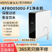 溢泰净水器KEMFLO直饮机无桶大通量KFRO0500U-F1正品