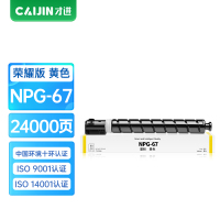 才进荣耀版佳能c3020粉盒黄色C3120L C3125 C3330墨粉C3320 3025硒鼓3520 3720 np