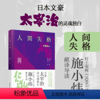 [正版]人间失格(名家导读版.日汉对照.赠双语音频)