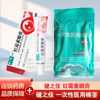健之佳红霉素眼膏3g*1支/盒用于沙眼结膜炎睑缘炎及眼外部感染