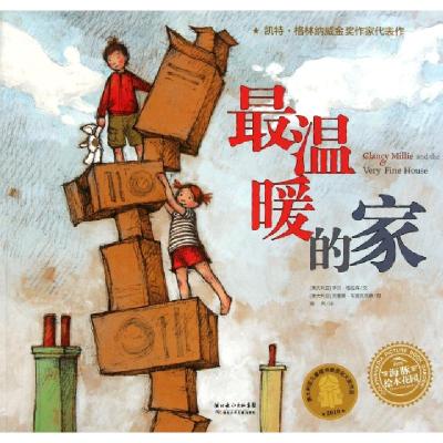 正版新书]最温暖的家/海豚绘本花园(澳大利亚)李贝·格拉森|译者: