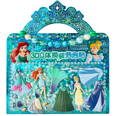 [M]迪士尼公主3D立体换装泡泡贴 迪士尼 著 -9787115582430