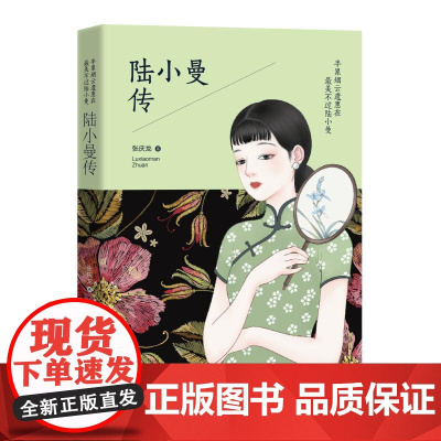 半累烟云遗惠在最美不过陆小曼张庆龙 著WX