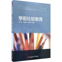学前比较教育