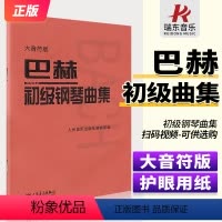 [正版]大音符版人音小巴赫初级钢琴曲集钢琴书籍初级巴赫小步舞曲钢琴谱钢琴练习曲琴谱初级钢琴教程材人民音乐出版社大字符保