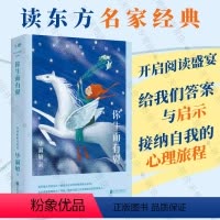 [正版]店 你生而有翼:毕淑敏散文精选 心理随笔经典 励志 心灵与修养 东方名家经典 中国现当代文学书籍