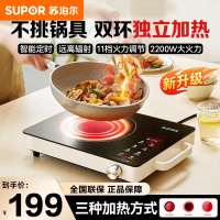 苏泊尔(SUPOR)电陶炉不挑锅具智能双环控温家用煮茶炉2200W大功率火锅炉爆炒炒菜 围炉煮茶C22-CS08A