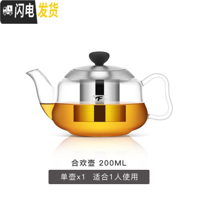 三维工匠合欢壶 加厚可高温透明玻璃泡茶壶耐热大茶具不锈钢过滤花茶 200壶