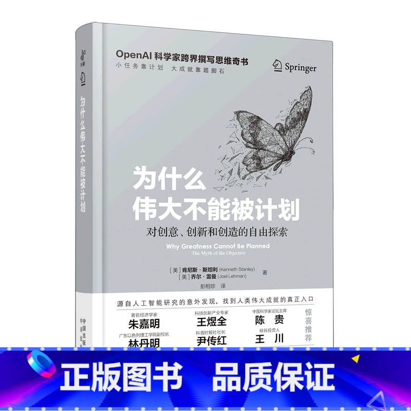 [正版]为什么伟大不能被计划