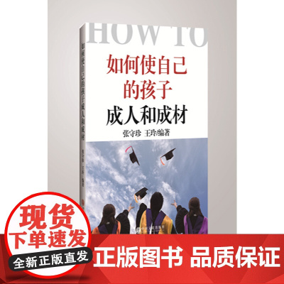 如何使自己的孩子成人和成材