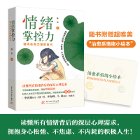 正版新书]情绪掌控力陈思9787568094054