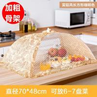 菜罩饭菜罩子可折叠盖防苍蝇餐桌罩剩菜防尘菜罩饭罩家用遮菜盖伞 敬平 加粗骨架-宫延风长方70CM