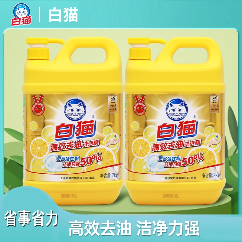白猫洗洁精家用实惠装2kgx2家庭装大桶按压式洗碗液