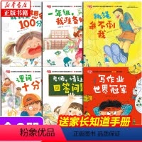 [正版]礼盒装 爱上一年级全6册儿童绘本6岁阅读小学生为一年级入学前 书幼升小幼儿园幼小衔接看图写话课外故事书我做准备