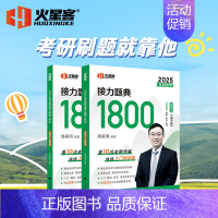 []2025版汤家凤1800题 数三 [正版]汤家凤2025考研数学高等数学辅导讲义+接力题典1800题 25数