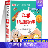 9787558192111 [正版]科学那些重要的事dk同款科学百科全书大百科全套科普类书籍小学启蒙儿童物理化小学生超喜