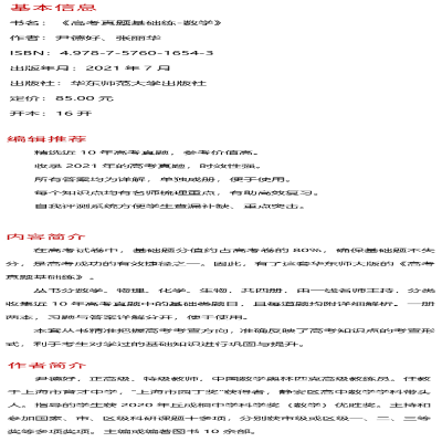 [M]高考真题基础练 数学 尹德好,张丽华 编 -9787576016543