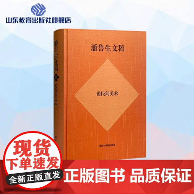潘鲁生文稿:论民间美术