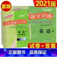 2021 高考一模 英语 试卷+答案 [正版]任选 2021版领先一步文化课强化训练 上海市高考一模卷 英语 高三各