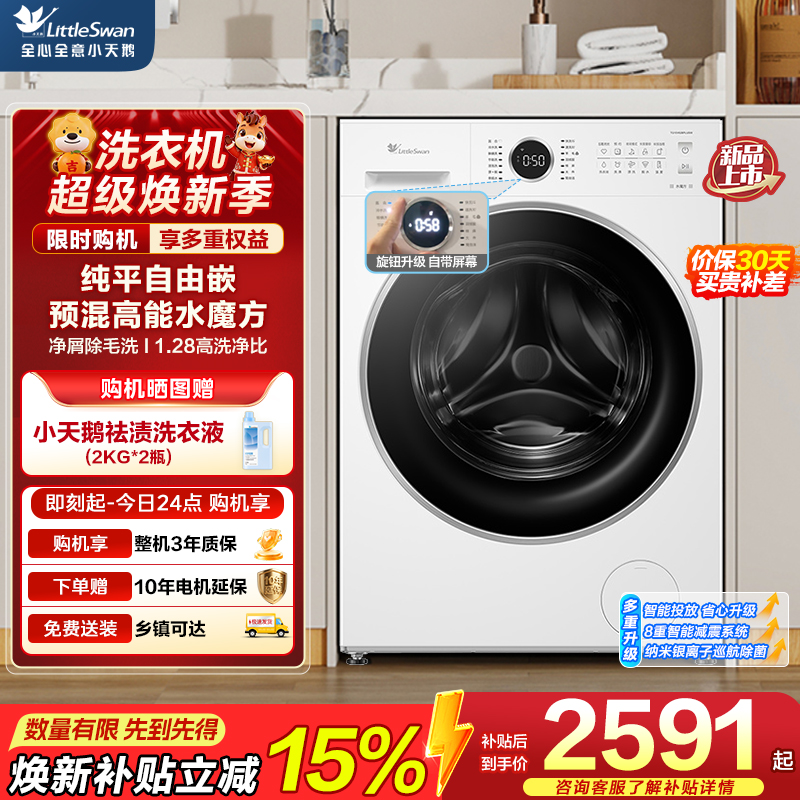 小天鹅(LittleSwan)滚筒洗衣机全自动家用 白色款 水魔方 10公斤TG10V628PLUSW