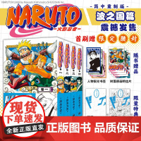 正版首刷特典版 火影忍者 1+2+3+4册 岸本齐史 简中重制版波之国篇系列任选书籍漩涡鸣人宇智波佐助春野樱集英社人气漫