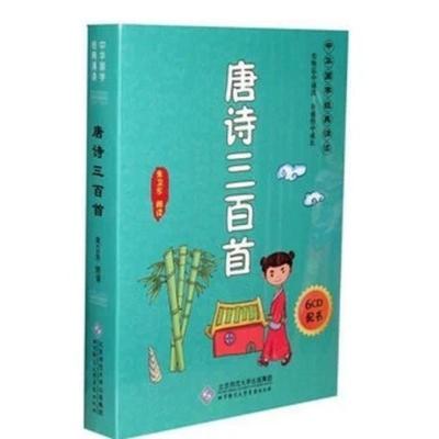 正版唐诗三百首-光盘cd小学生国学教材6CD+赠书朱卫东朗读